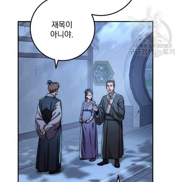 수라전설 독룡 23화 52