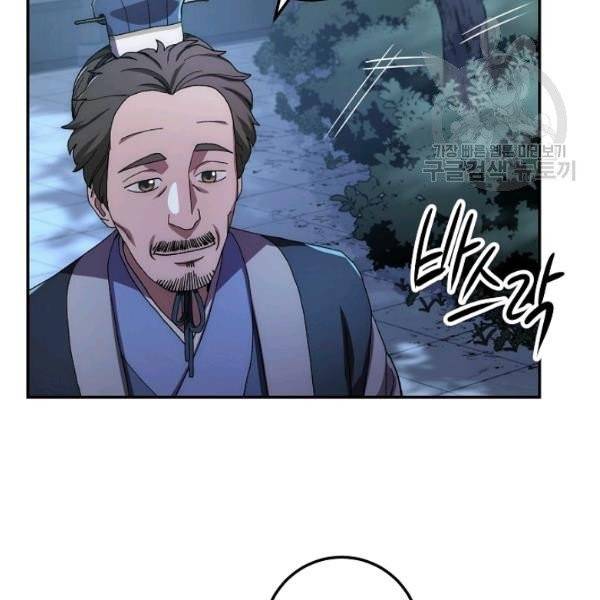 수라전설 독룡 23화 54