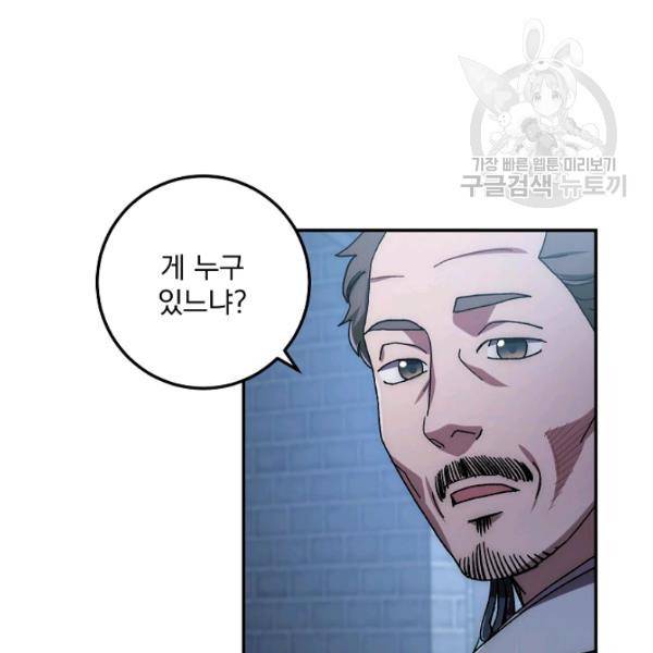 수라전설 독룡 23화 56
