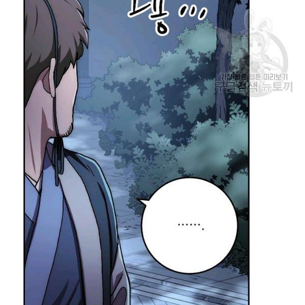 수라전설 독룡 23화 58