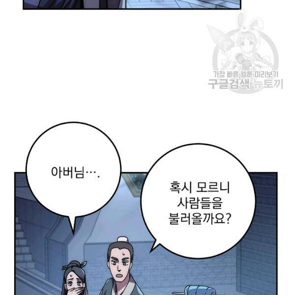 수라전설 독룡 23화 59