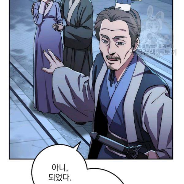 수라전설 독룡 23화 60