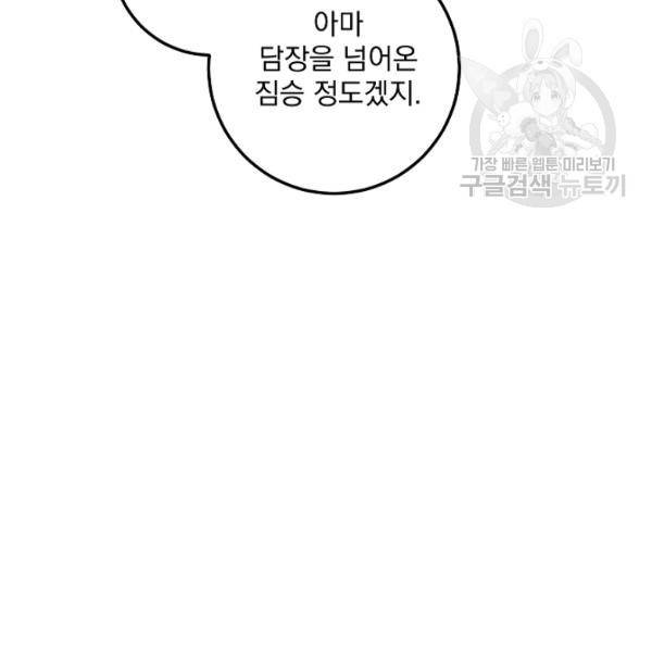 수라전설 독룡 23화 61