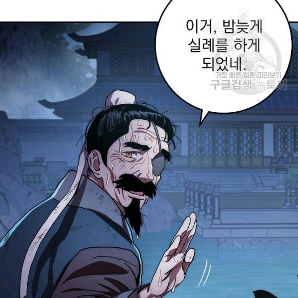 수라전설 독룡 23화 77