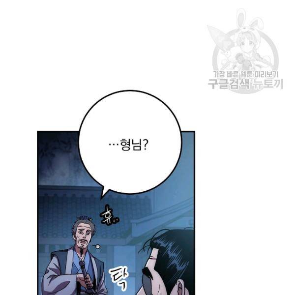 수라전설 독룡 23화 79