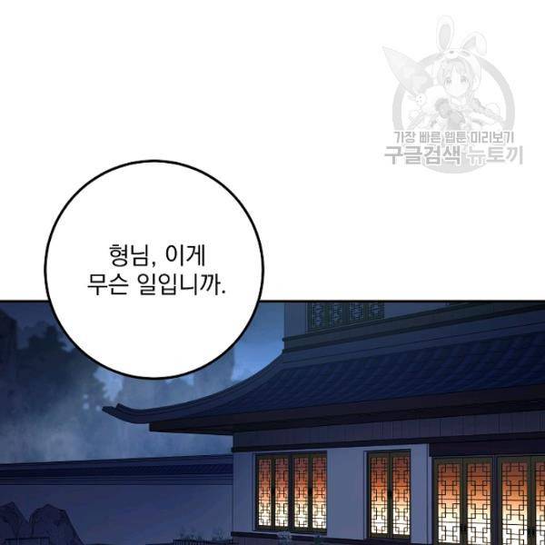 수라전설 독룡 23화 82