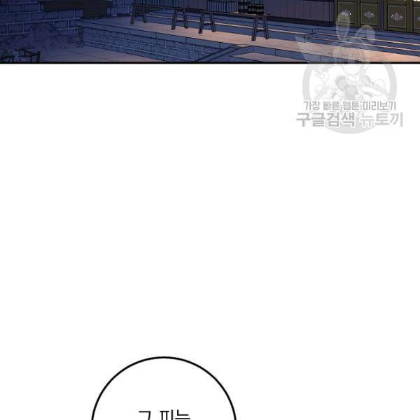 수라전설 독룡 23화 83