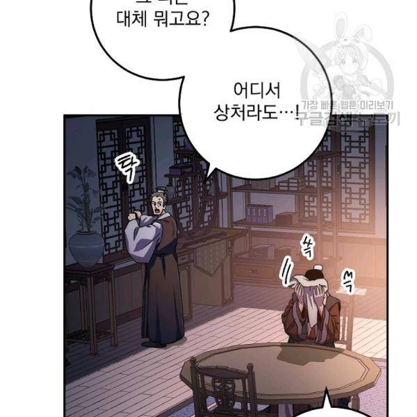 수라전설 독룡 23화 84