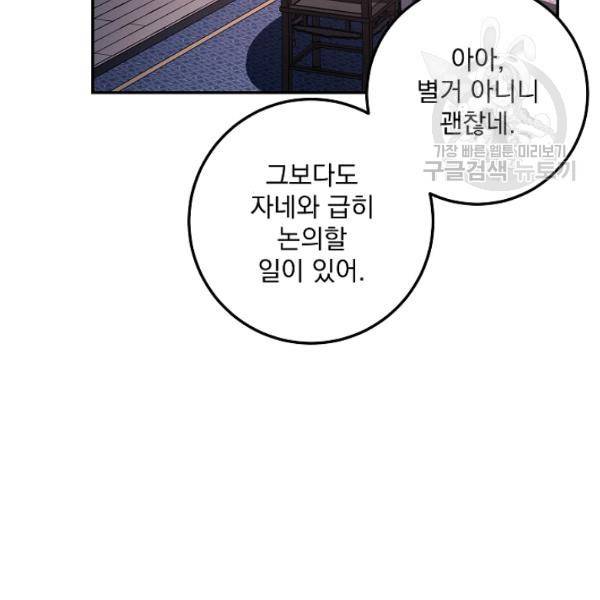 수라전설 독룡 23화 85