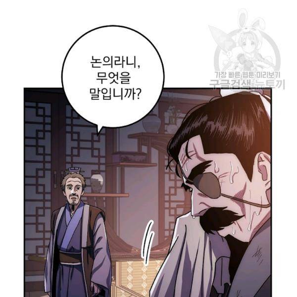 수라전설 독룡 23화 86