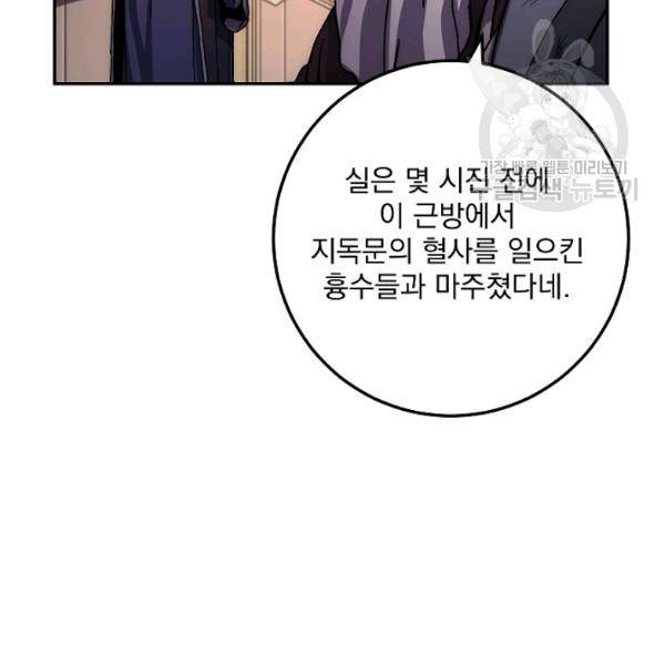 수라전설 독룡 23화 87