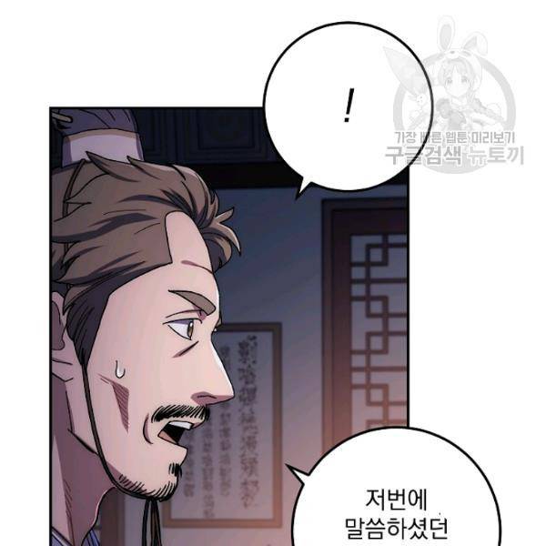 수라전설 독룡 23화 88