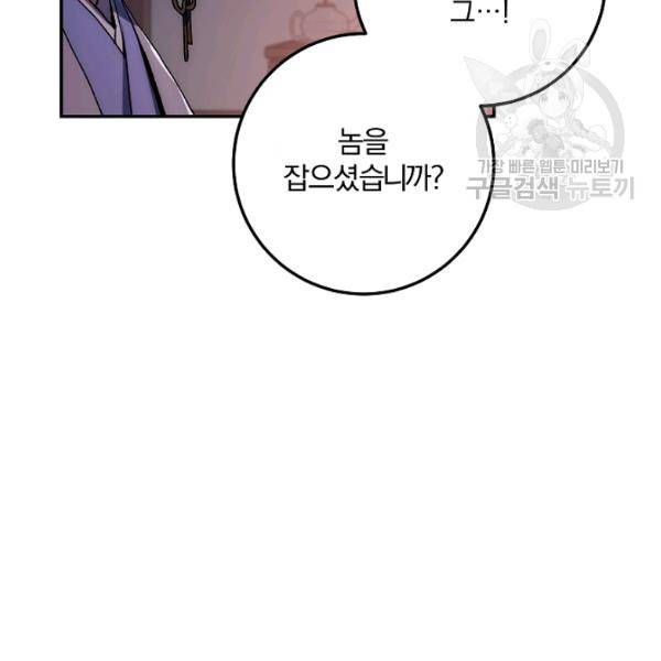 수라전설 독룡 23화 89