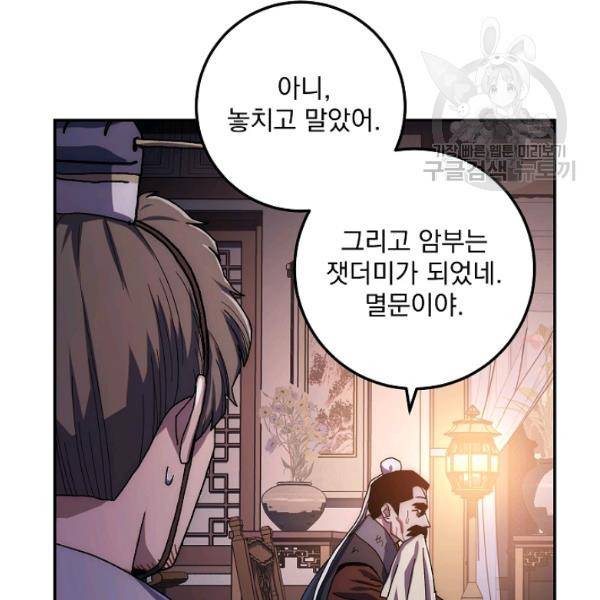 수라전설 독룡 23화 90