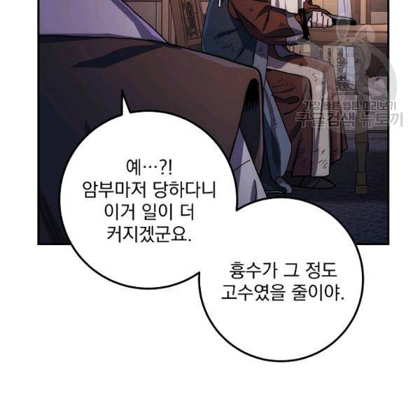 수라전설 독룡 23화 91