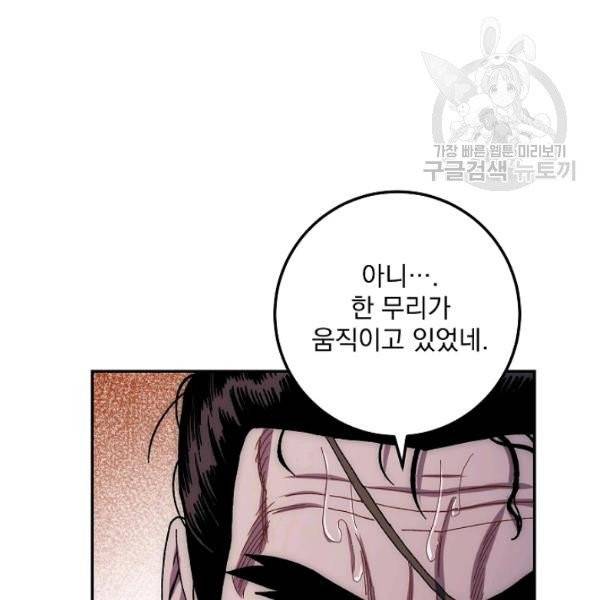 수라전설 독룡 23화 92