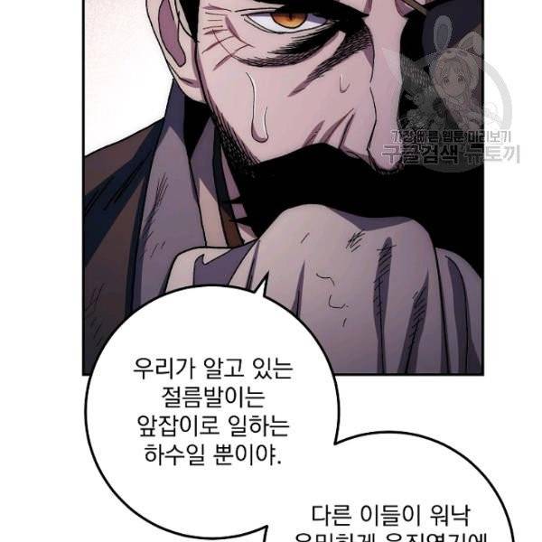 수라전설 독룡 23화 93