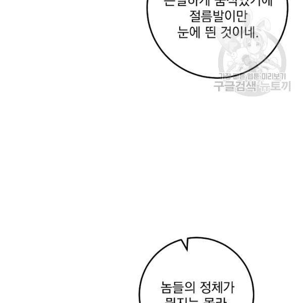 수라전설 독룡 23화 94