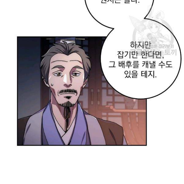 수라전설 독룡 23화 95