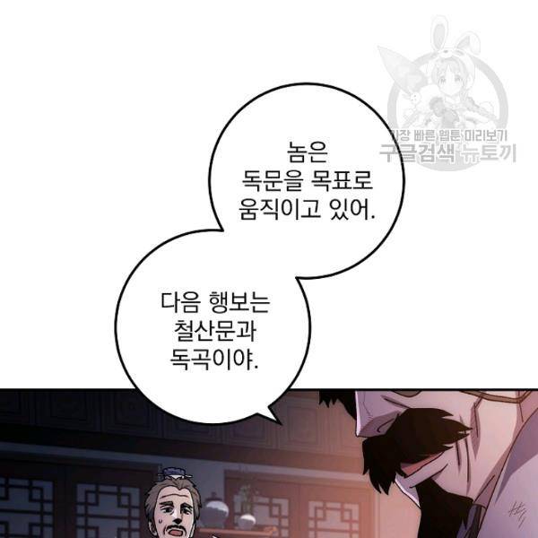 수라전설 독룡 23화 96