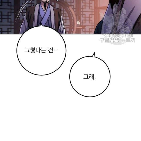 수라전설 독룡 23화 97
