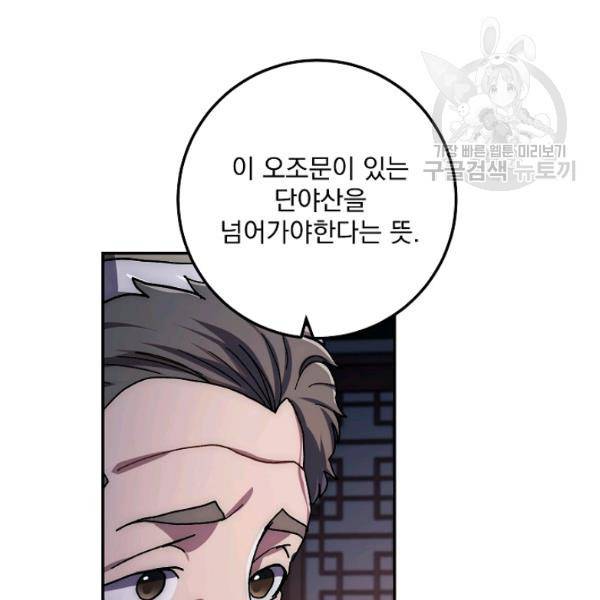 수라전설 독룡 23화 98