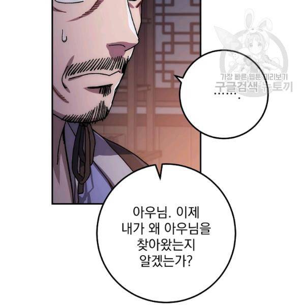 수라전설 독룡 23화 99