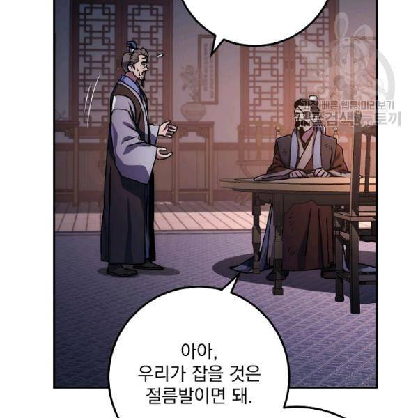 수라전설 독룡 23화 101