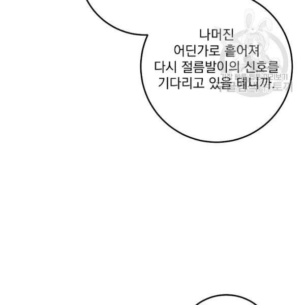 수라전설 독룡 23화 102