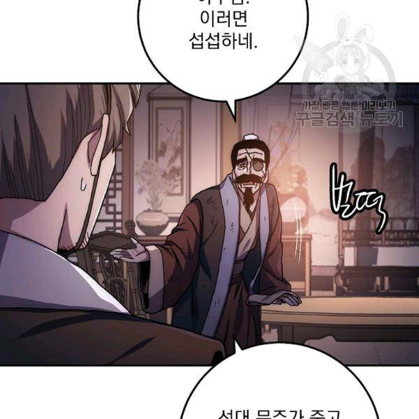 수라전설 독룡 23화 104