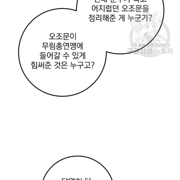수라전설 독룡 23화 105