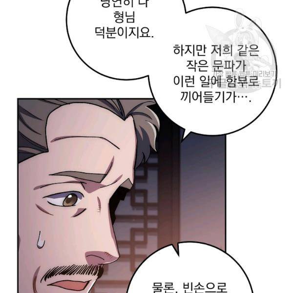 수라전설 독룡 23화 106