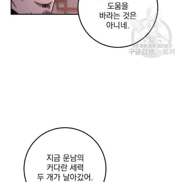 수라전설 독룡 23화 107