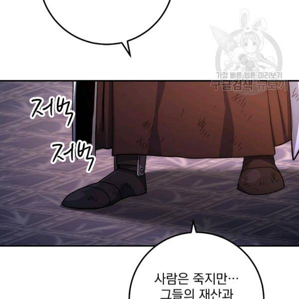 수라전설 독룡 23화 108