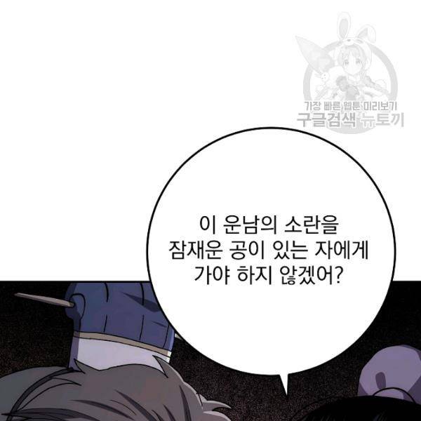 수라전설 독룡 23화 111