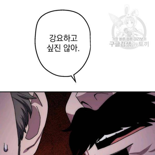 수라전설 독룡 23화 114