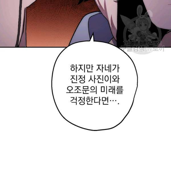 수라전설 독룡 23화 115