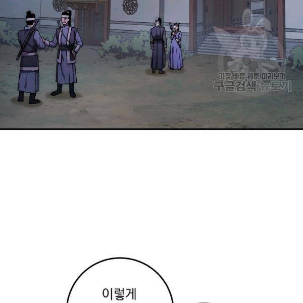 수라전설 독룡 23화 121