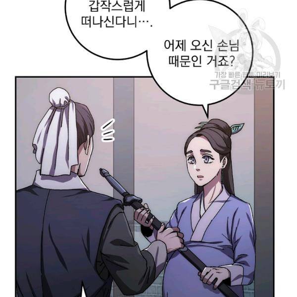 수라전설 독룡 23화 122