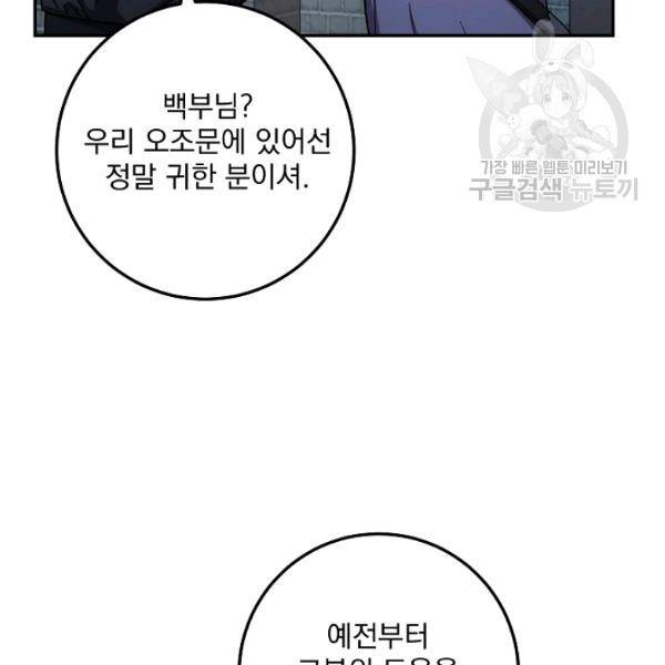 수라전설 독룡 23화 123