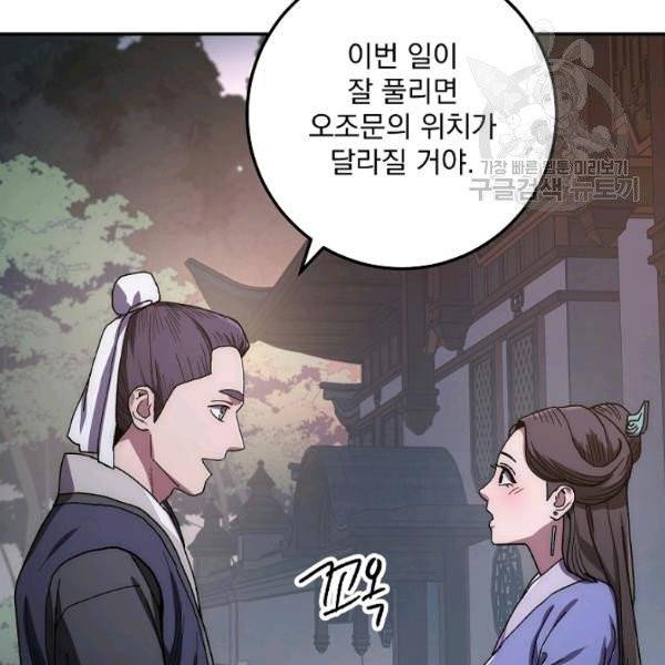 수라전설 독룡 23화 129