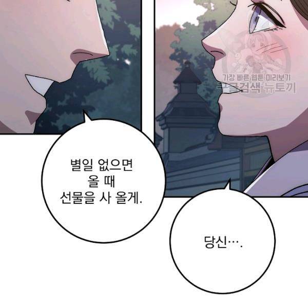 수라전설 독룡 23화 132
