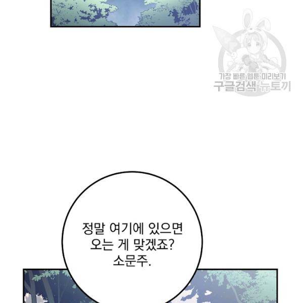 수라전설 독룡 23화 142