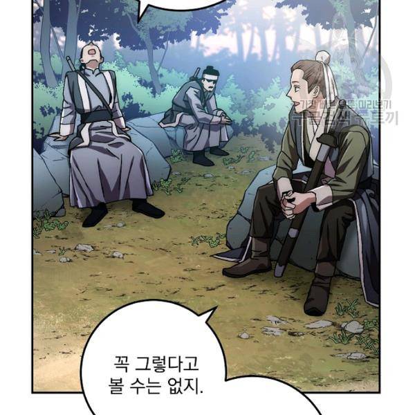 수라전설 독룡 23화 143
