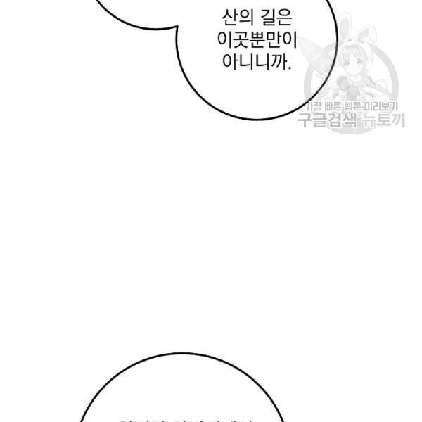 수라전설 독룡 23화 144
