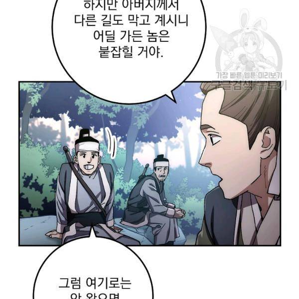수라전설 독룡 23화 145