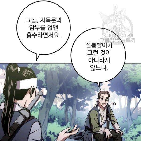 수라전설 독룡 23화 147