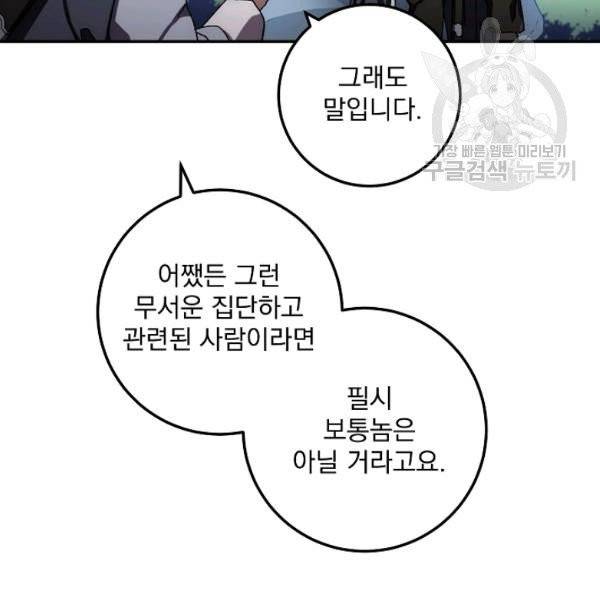 수라전설 독룡 23화 148