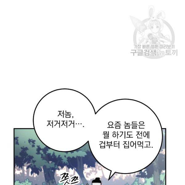 수라전설 독룡 23화 149
