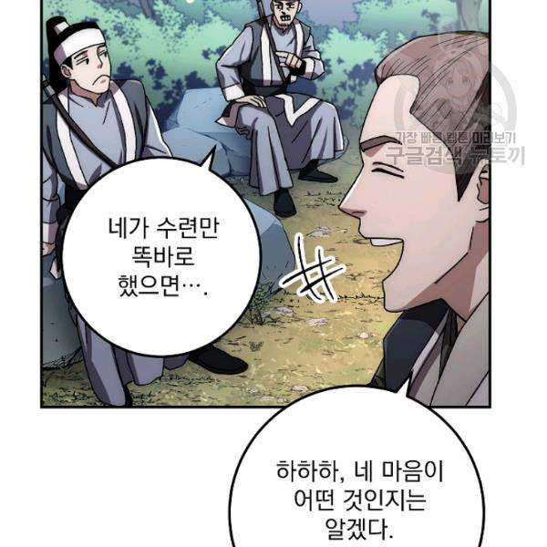 수라전설 독룡 23화 150